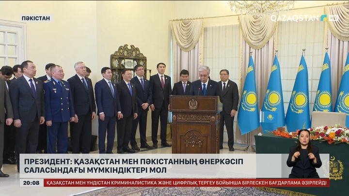  Президент: Қазақстан мен пәкістанның өнеркәсіп саласындағы мүмкіндіктері мол