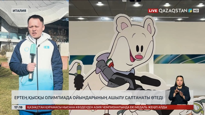 Қысқы Олимпиада ойындарына бір күн қалды