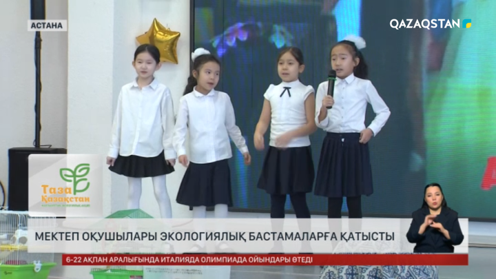Мектеп оқушылар экологиялық бастамаларға қатысты