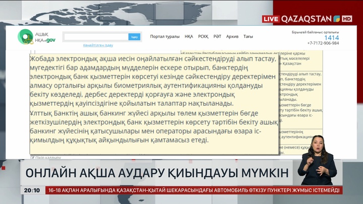 Онлайн ақша аудару қиындауы мүмкін