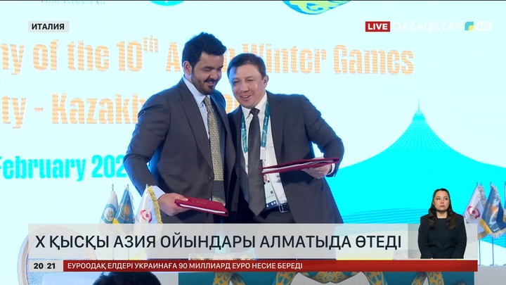 Х қысқы Азия ойындары 2029 жылы Алматыда өтеді