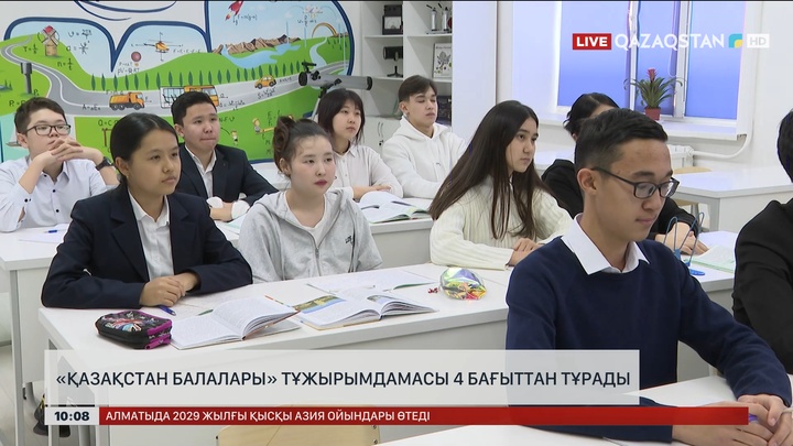  «Қазақстан балалары» тұжырымдамасы 4 бағыттан тұрады