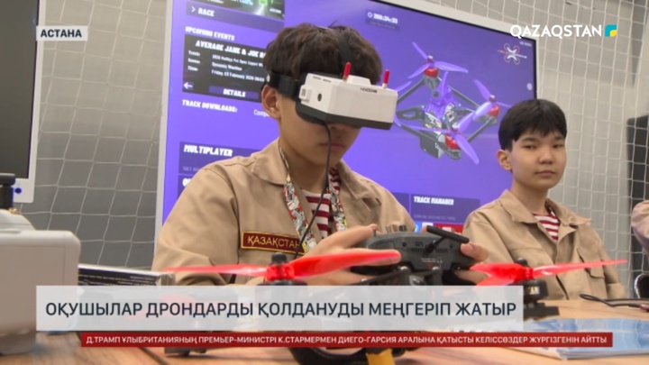  Оқушылар дрондарды қолдануды меңгеріп жатыр