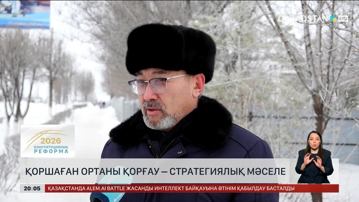 Қоршаған ортаны қорғау – стратегиялық мәселе