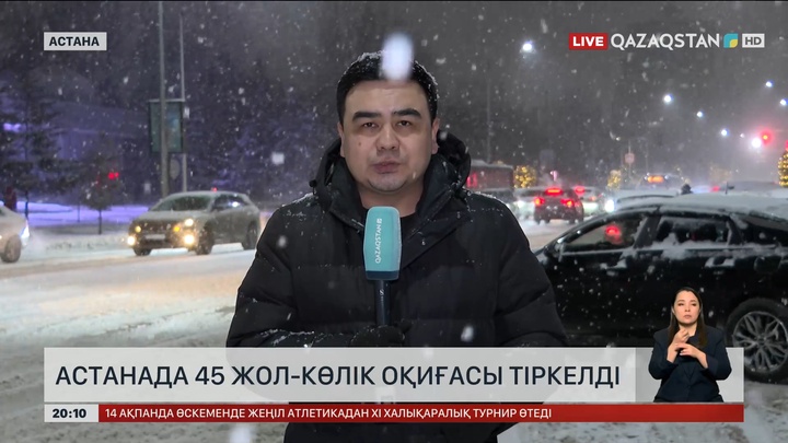  Астанада 45 жол-көлік оқиғасы тіркелді