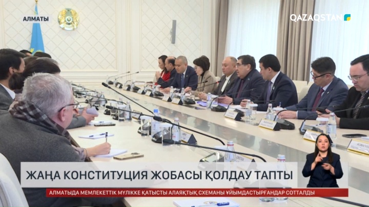 Жаңа Конституция жобасы қолдау тапты