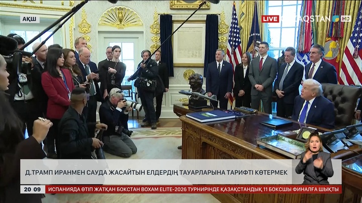 Д.Трамп Иранмен сауда жасайтын елдердің тауарларына тарифті көтермек