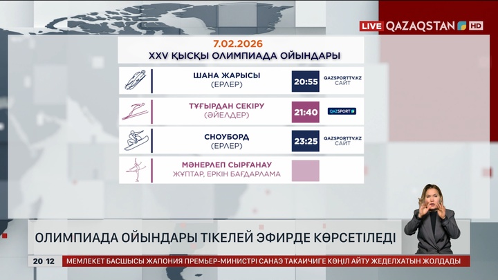 Олимпиада ойындары тікелей эфирде көрсетіледі