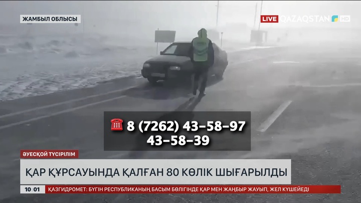 Жамбыл облысында қар құрсауында қалған 80 көлік шығарылды