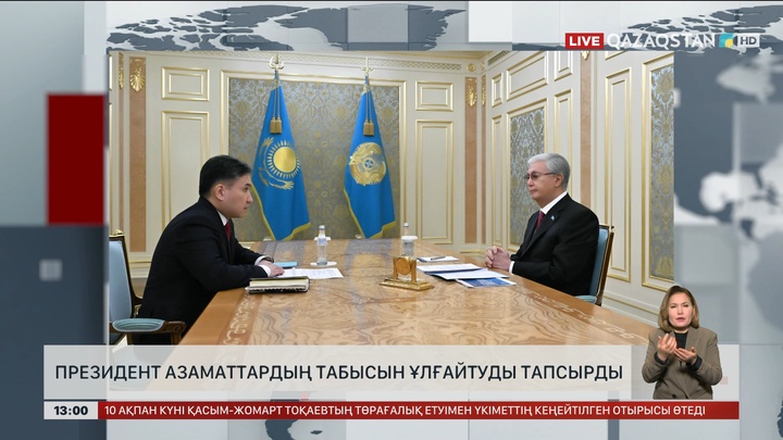 Президент азаматтардың табысын көбейтуді тапсырды