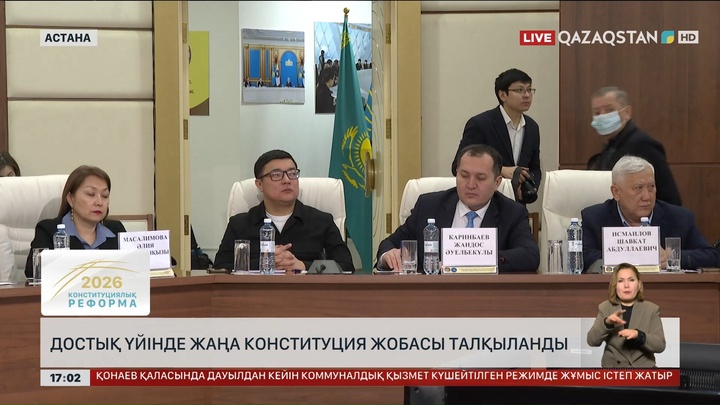 Достық үйінде жаңа Конституция жобасы талқыланды