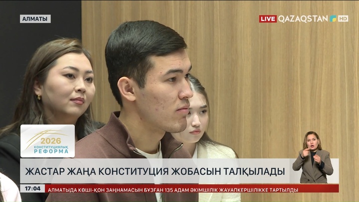 Депутаттар мен жастар жаңа Конституция жайлы пікір алмасты