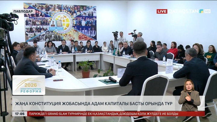 Жаңартылған Конституция – тұрақты дамудың негізі