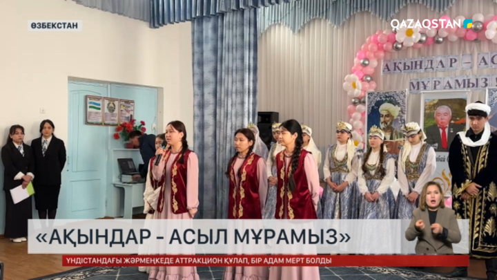 Өзбекстан қазақтары: «Ақындар – асыл мұрамыз»