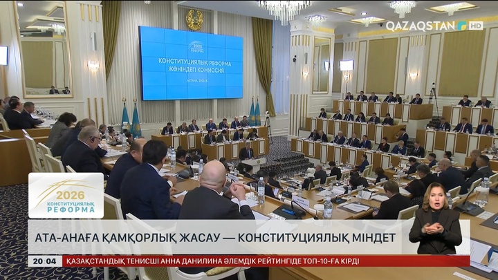  Ата-анаға қамқорлық жасау – конституциялық міндет