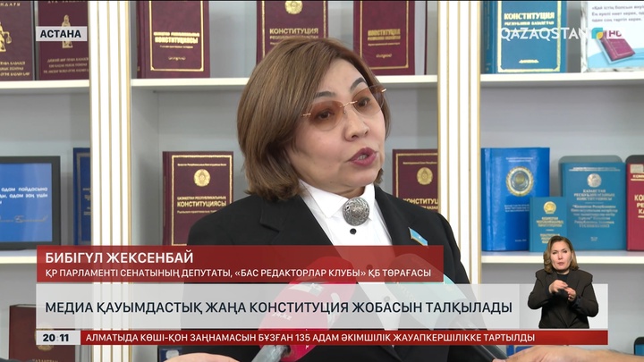  Медиа қауымдастық жаңа Конституция жобасын талқылады