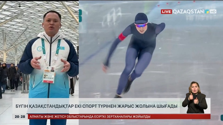 Қысқы Олимпиадада бүгін қандай жарыс түрлері өтті? 