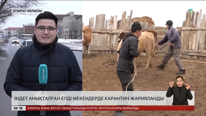  Індет анықталған елді мекендерде карантин жарияланды