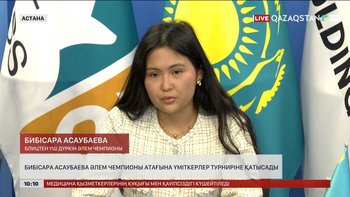 Бибісара Асаубаева Әлем чемпионы атағына Үміткерлер турниріне қатысады 