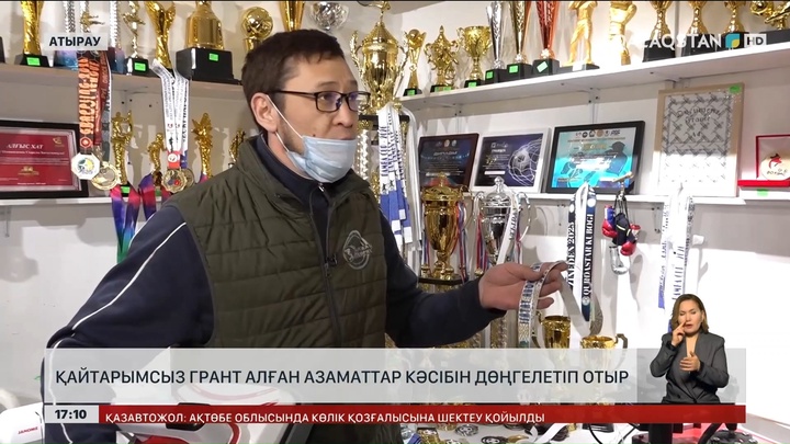 Атырауда грант алған азаматтар кәсібін дөңгелетіп отыр