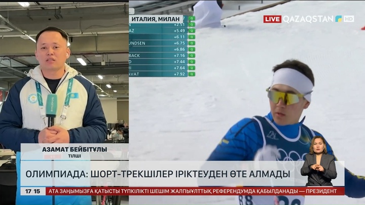 Ақ Олимпиада: 4-күні спортшыларымыз нәтиже көрсете алмауда