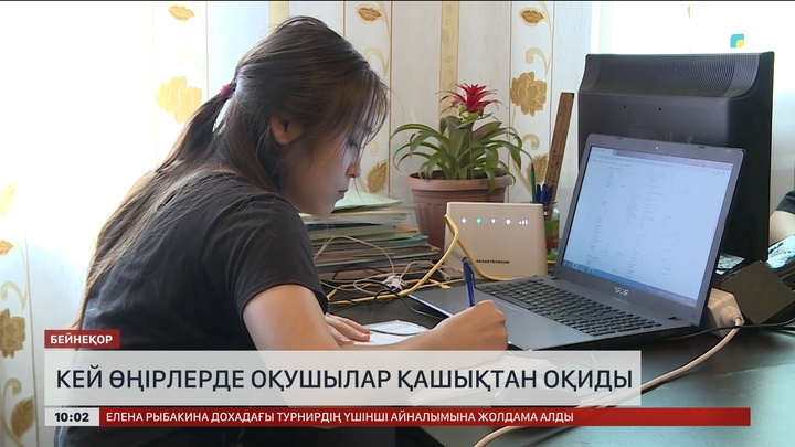 Еліміздегі кей өңірлерде оқушылар қашықтан оқиды