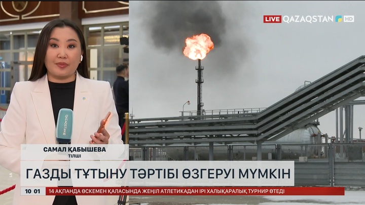 Елімізде газды тұтыну тәртібі өзгеруі мүмкін