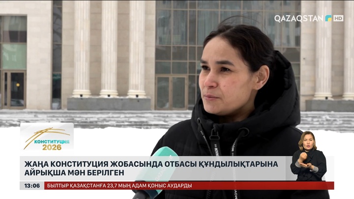 Жаңа Конституция жобасында отбасы құндылықтарына айрықша мән берілген