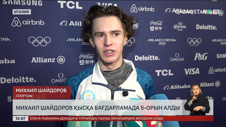 Қысқы Олимпиада: М.Шайдоров қысқа бағдарламада 5 орынға шықты