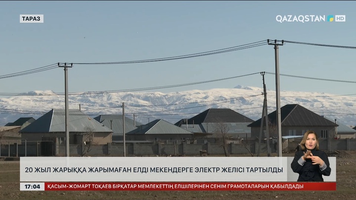 Тараздың 20 жыл жарыққа жарымаған аудандарына электр желісі тартылды