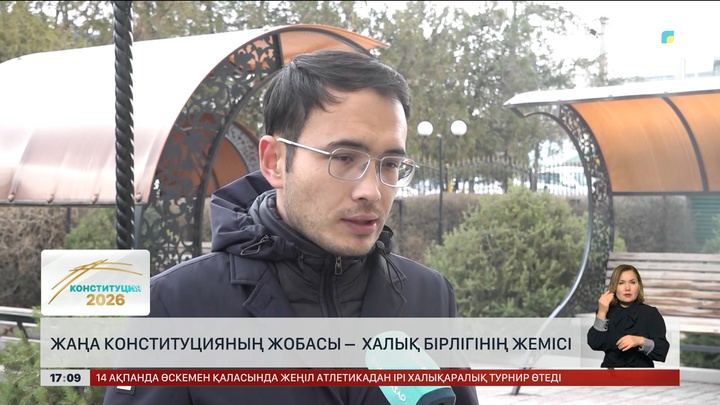 Конституциялық жоба – халық бірлігінің жемісі