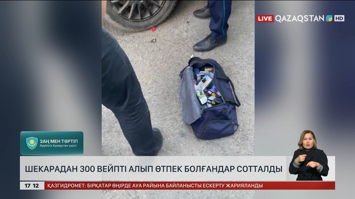 БҚО-да вейп темекі алып өтпек болғандар жазаланды 