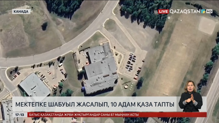 Канадалық әйел 10 адамды атып тастады