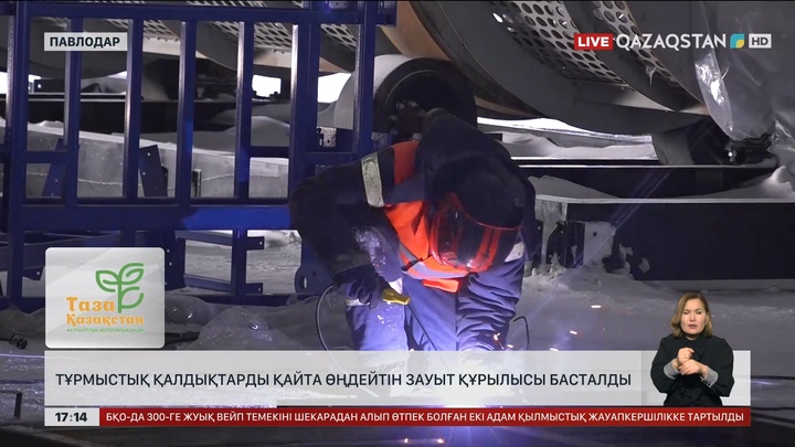 Павлодарда тұрмыстық қалдықты өңдейтін зауыт салына бастады