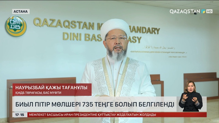 Пітір мөлшері 735 теңге болып белгіленді