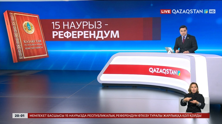 Конституциялық комиссия Президентке жаңа Конституцияның қорытынды жобасын ұсынды