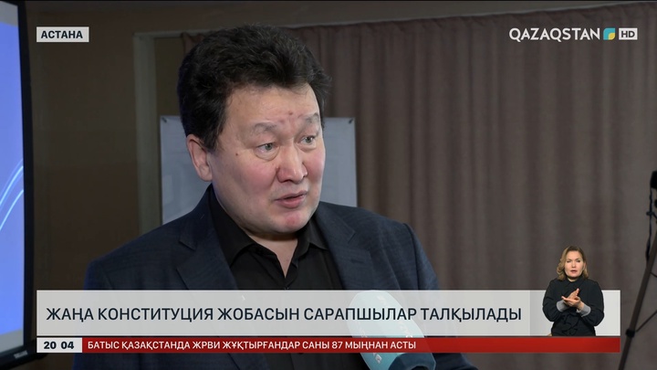  Жаңа Конституция жобасын сарапшылар талқылады