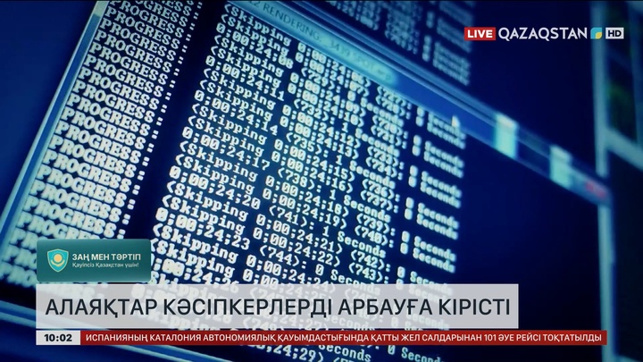 Алаяқтықтың жаңа түрі пайда болды