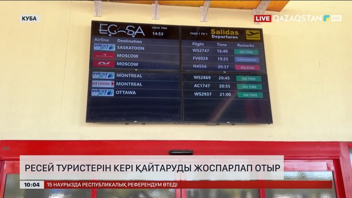 Энергетикалық дағдарысқа байланысты Ресей әуе қатынасын тоқтатуда