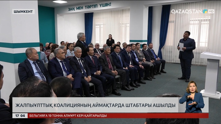 Жалпыұлттық коалицияның аймақтарда штабтары ашылды