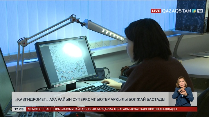 «Қазгидромет» суперкомпьютерді іске қосты