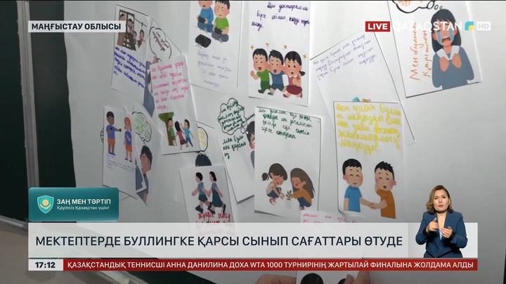 «Дос болайық!»: Буллингке қарсы сынып сағаттары өте бастады