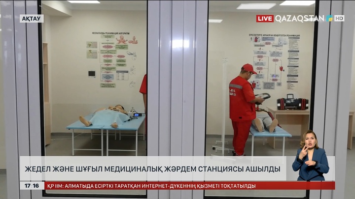 Ақтауда шұғыл медициналық жәрдем станциясы іске қосылды