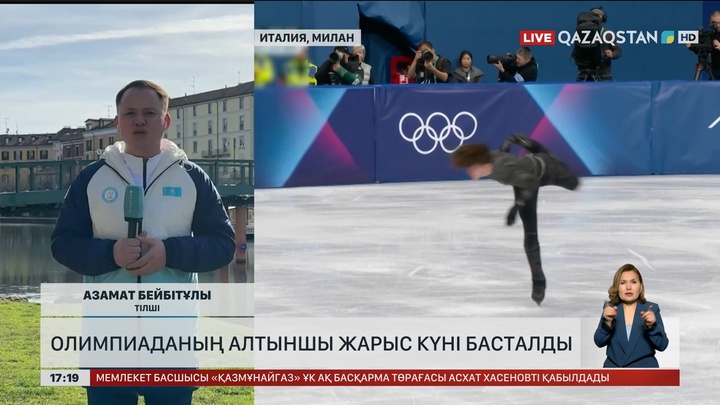 Қысқы Олимпиаданың алтыншы күні өтіп жатыр