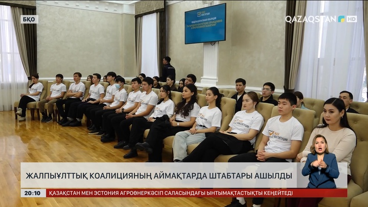 Жалпыұлттық коалицияның аймақтарда штабтары ашылды