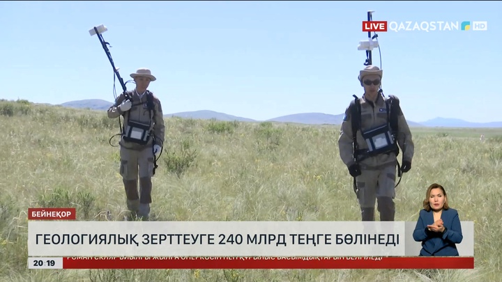 Геологиялық зерттеуге 240 млрд теңге бөлінеді 