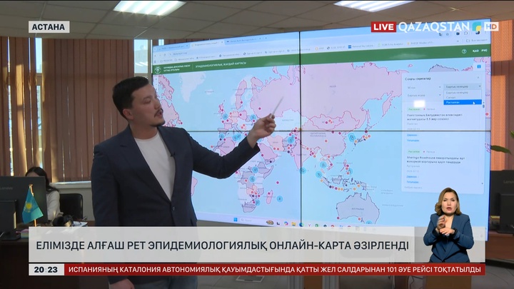 Елімізде алғаш рет эпидемиологиялық онлайн-карта әзірленді