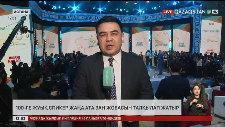  100-ге жуық спикер жаңа Ата заң жобасын талқылап жатыр