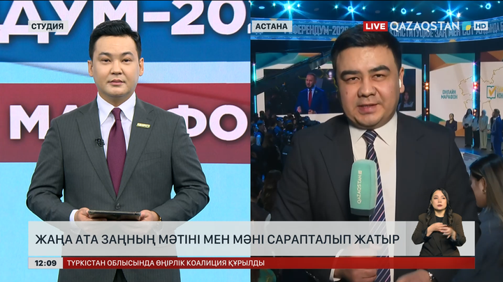  Жаңа Ата заңның мәтіні мен мәні сарапталып жатыр