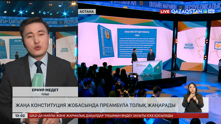  Жаңа Конституция жобасында преамбула толық жаңарады